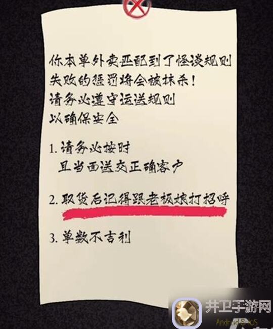 外卖是一定要送到的!解锁全成就,攻略指南全解析!