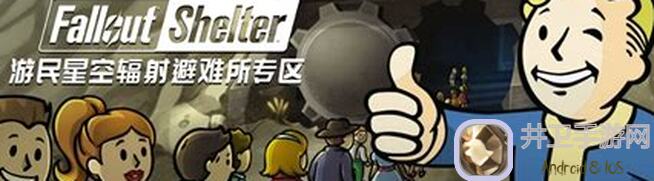 辐射：避难所关于避难所的一些看法，半成品！