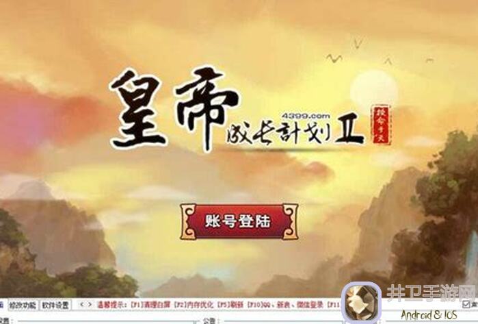 皇帝成长计划2独家攻略：愿者上钩无军队统一全图秘籍，轻松当上皇帝！