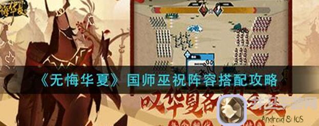 无悔华夏望舒阵容搭配攻略：揭秘最强战力组合在哪？