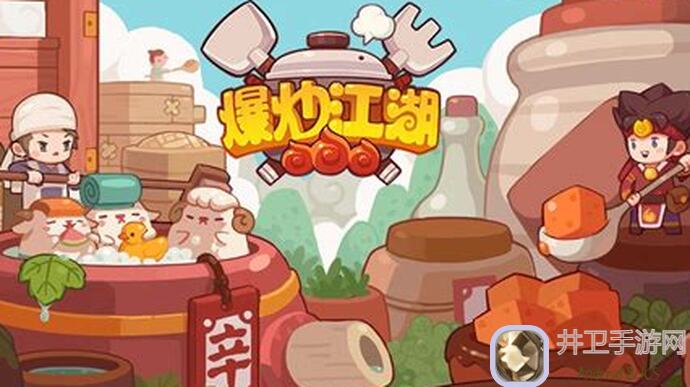 爆炒江湖攻略大全：战力飙升、技能秘籍一网打尽！