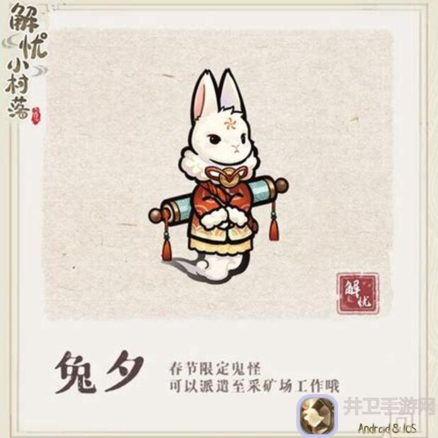 解忧小村落兔夕满级技能妙用解析！告别废贴，轻松满级攻略大揭秘！